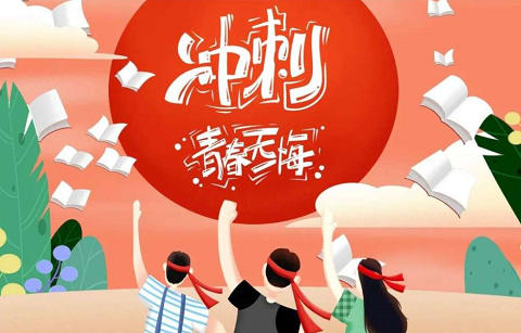 北京韋林意威特工業(yè)內(nèi)窺鏡有限公司祝福高考學(xué)子:不負(fù)青春,書寫輝煌！