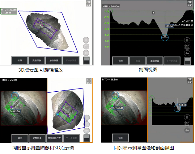 工業(yè)內(nèi)窺鏡相位掃描三維立體測量可生成3D點云圖、深度圖、剖面圖