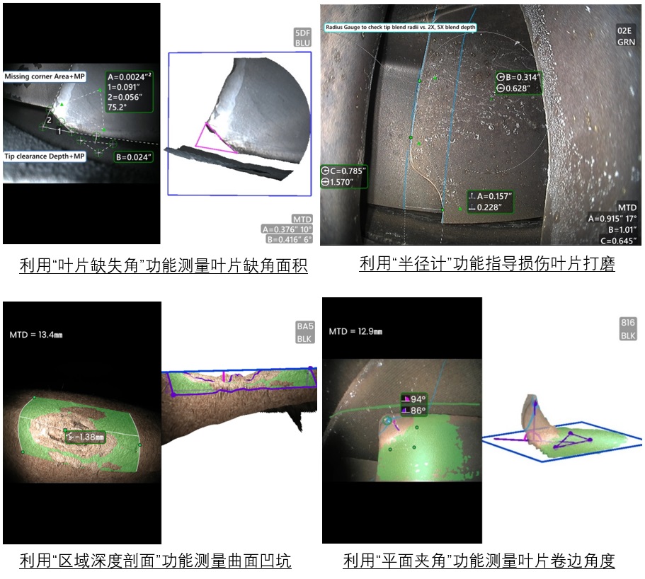 葉片缺失角、半徑計、區(qū)域深度剖面、平面夾角等測量模式